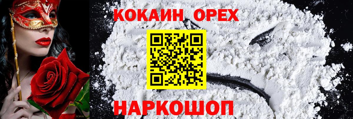 Cocaine 97%  КОКАИН Эквадор  Вход с VPN  Мытищи 