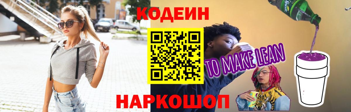 Мытищи  Кодеин Purple Drank  Вход с VPN 
