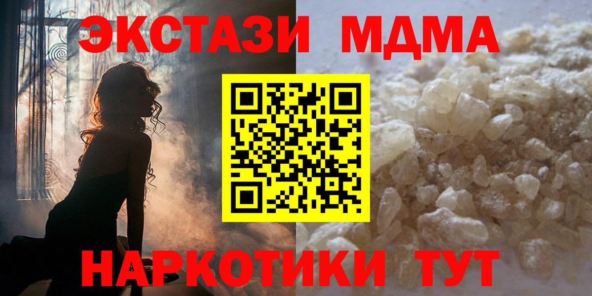 MDMA кристаллы  Вход с VPN  МДМА  MDMA молли  Мытищи 