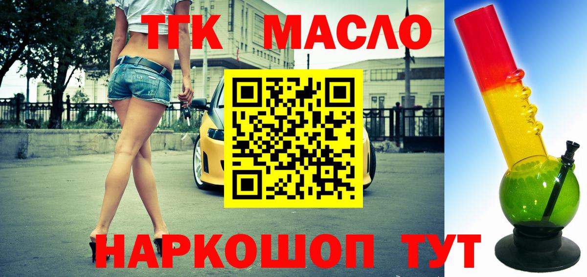 Мытищи  ТГК гашишное масло  Вход с VPN  Дистиллят ТГК THC oil 